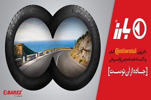 رکورد تولید لاستیک رادیال