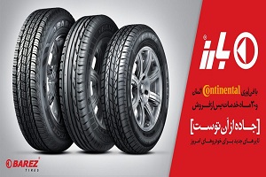 لاستیک بارز